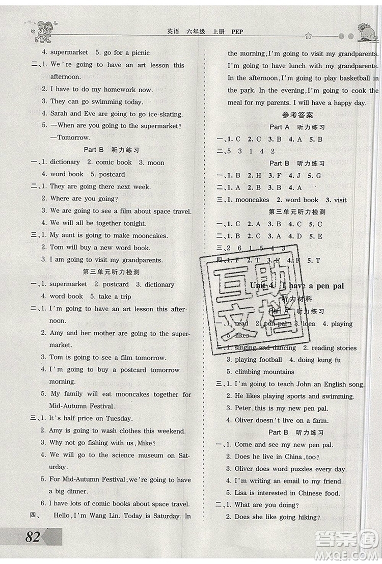 2019年王朝霞創(chuàng)維新課堂六年級(jí)英語上冊人教PEP版參考答案