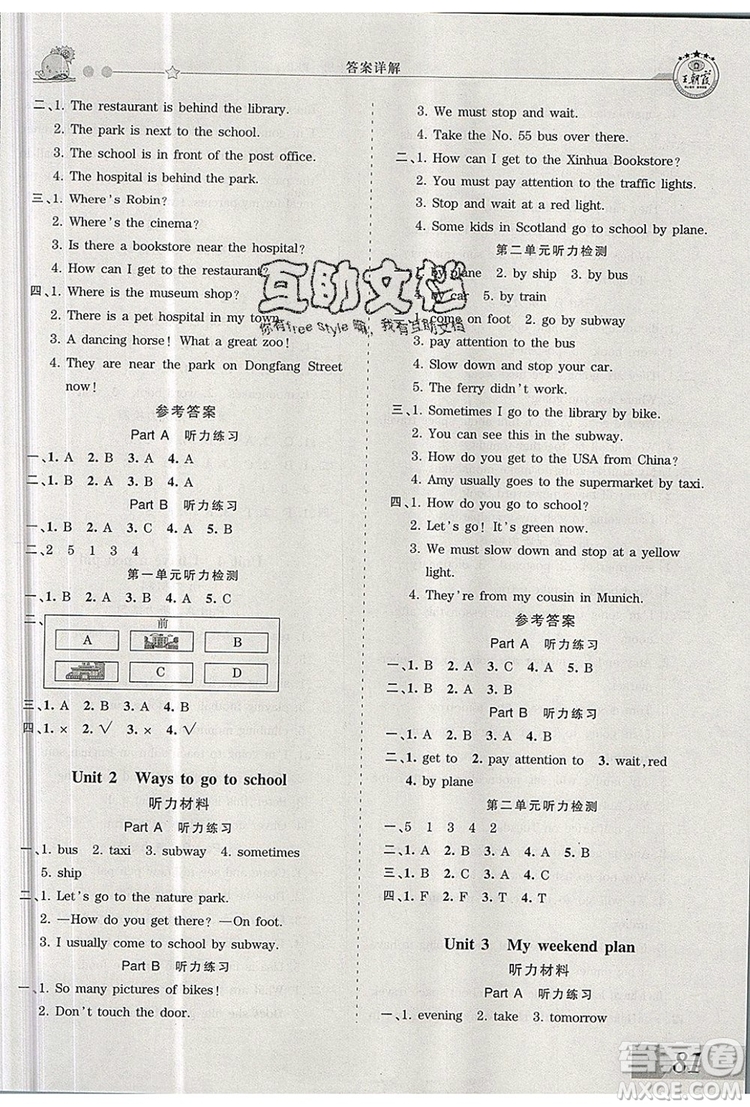 2019年王朝霞創(chuàng)維新課堂六年級(jí)英語上冊人教PEP版參考答案