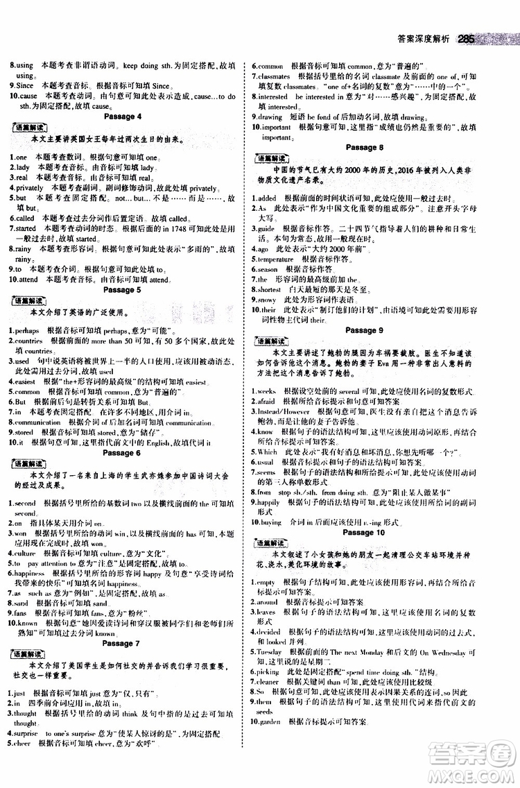 曲一線2020版5年中考3年模擬中考英語福建專用參考答案