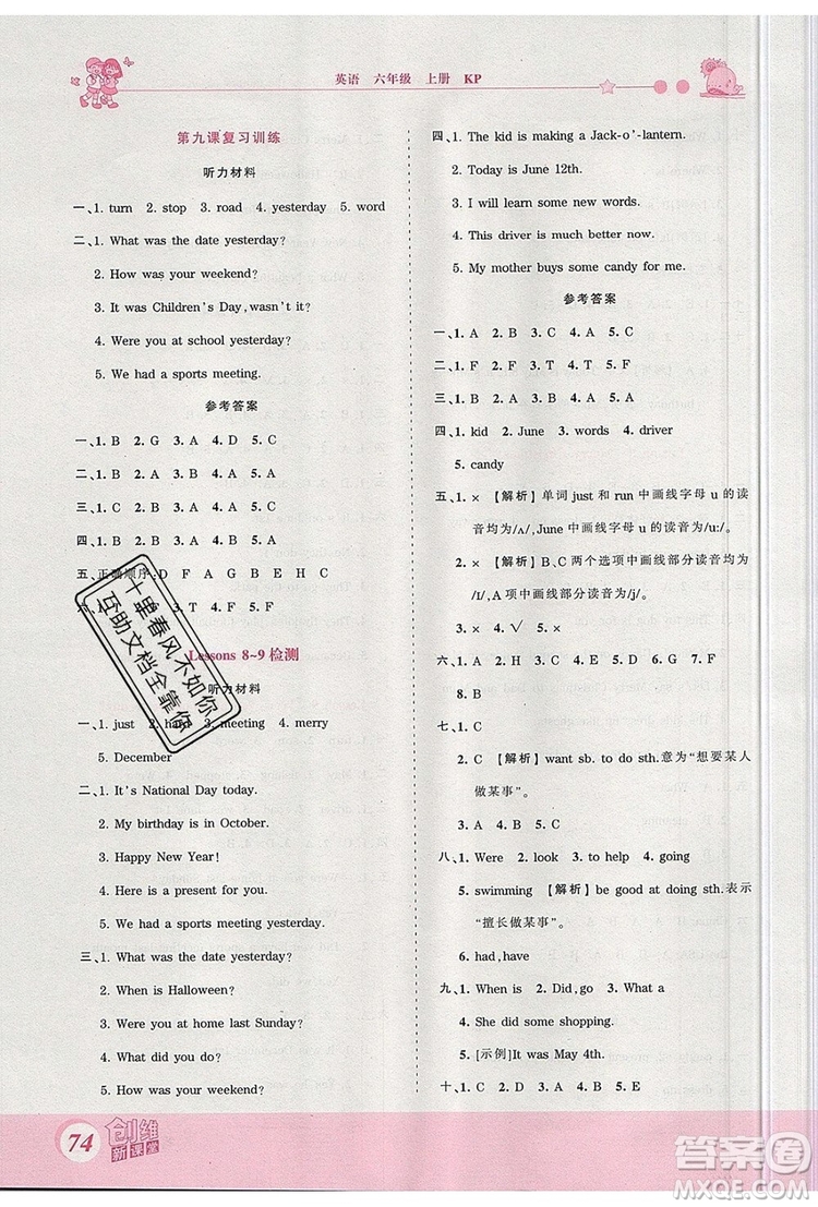 2019年王朝霞創(chuàng)維新課堂六年級英語上冊科普版參考答案