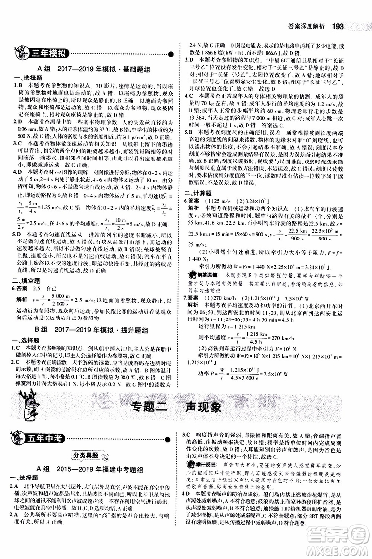 曲一線2020版5年中考3年模擬中考物理福建專用參考答案