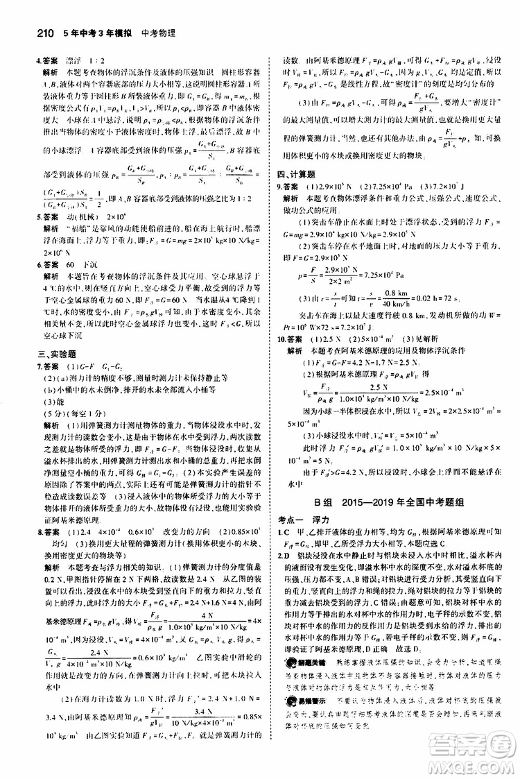 曲一線2020版5年中考3年模擬中考物理福建專用參考答案