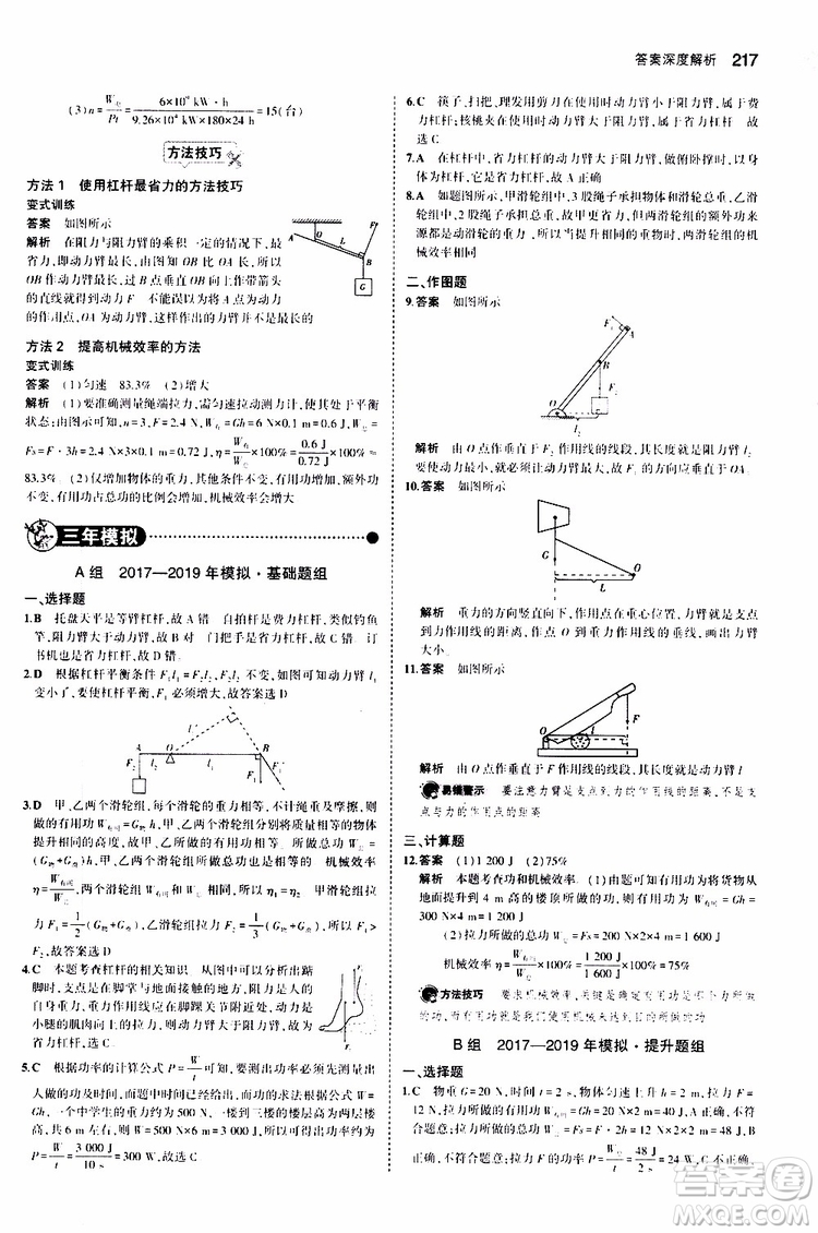 曲一線2020版5年中考3年模擬中考物理福建專用參考答案