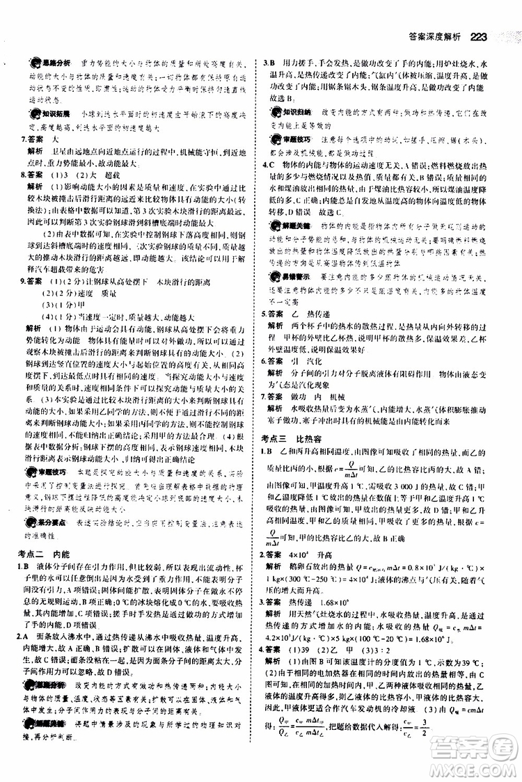 曲一線2020版5年中考3年模擬中考物理福建專用參考答案