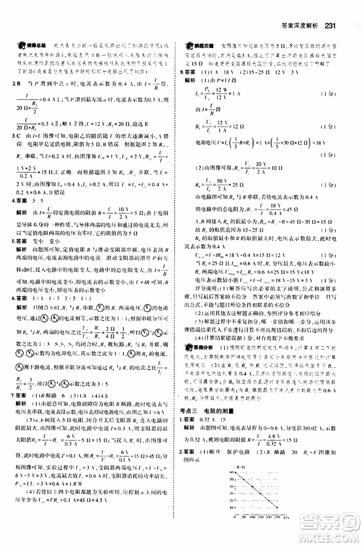 曲一線2020版5年中考3年模擬中考物理福建專用參考答案