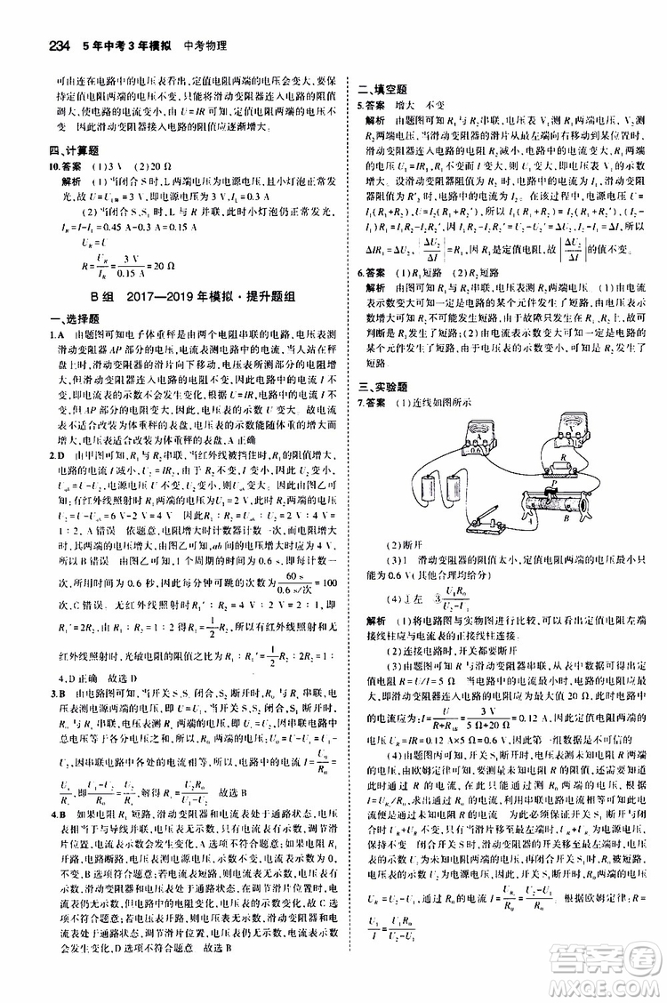 曲一線2020版5年中考3年模擬中考物理福建專用參考答案