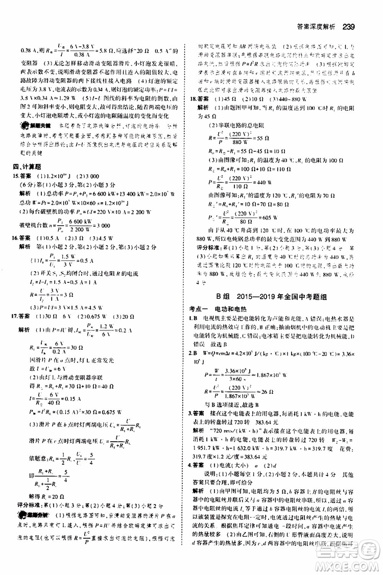 曲一線2020版5年中考3年模擬中考物理福建專用參考答案