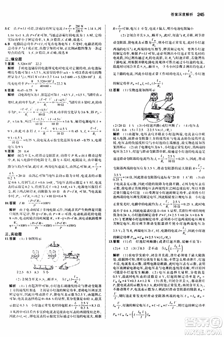 曲一線2020版5年中考3年模擬中考物理福建專用參考答案