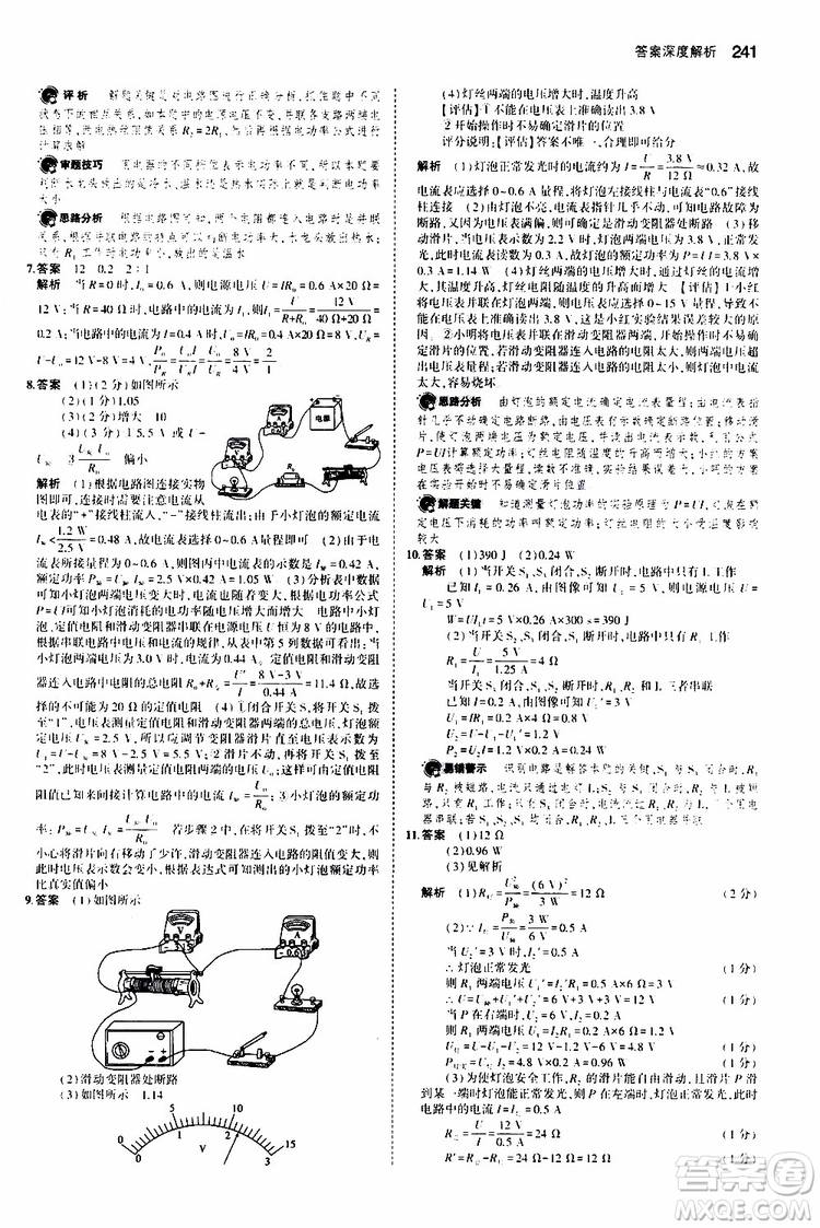 曲一線2020版5年中考3年模擬中考物理福建專用參考答案