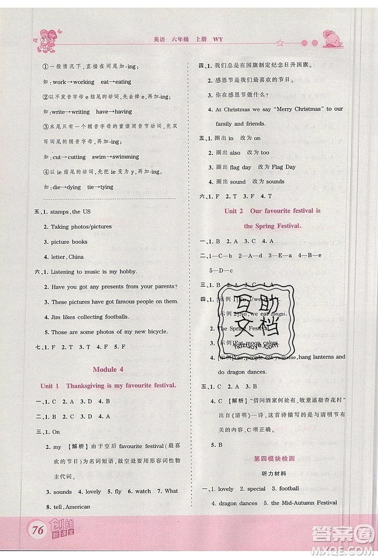 2019年王朝霞創(chuàng)維新課堂六年級英語上冊外研版參考答案