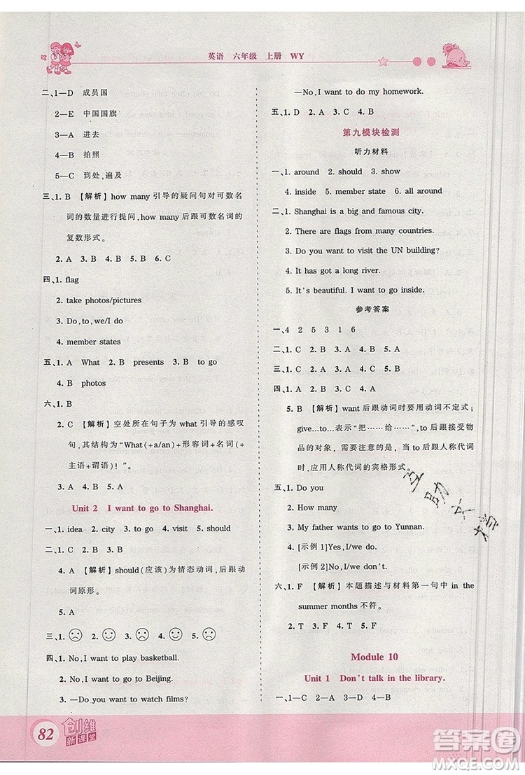 2019年王朝霞創(chuàng)維新課堂六年級英語上冊外研版參考答案