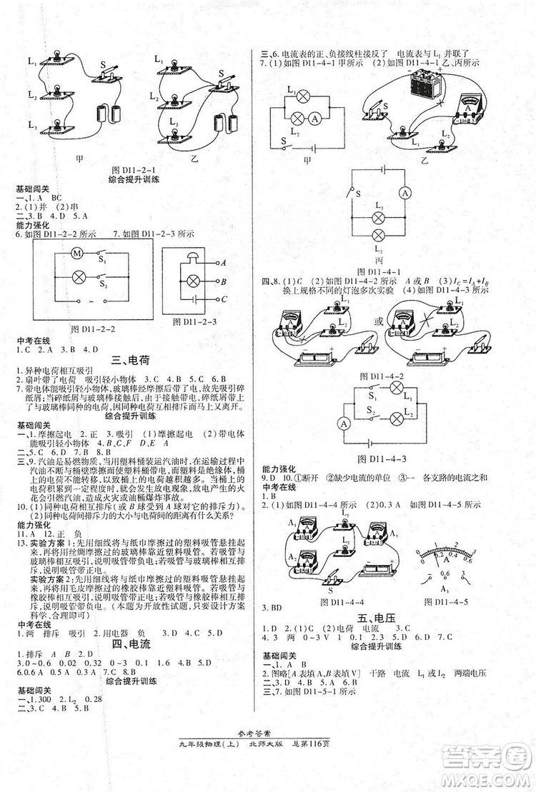 萬向思維2019高效課時(shí)通九年級(jí)物理上冊(cè)北師大版答案