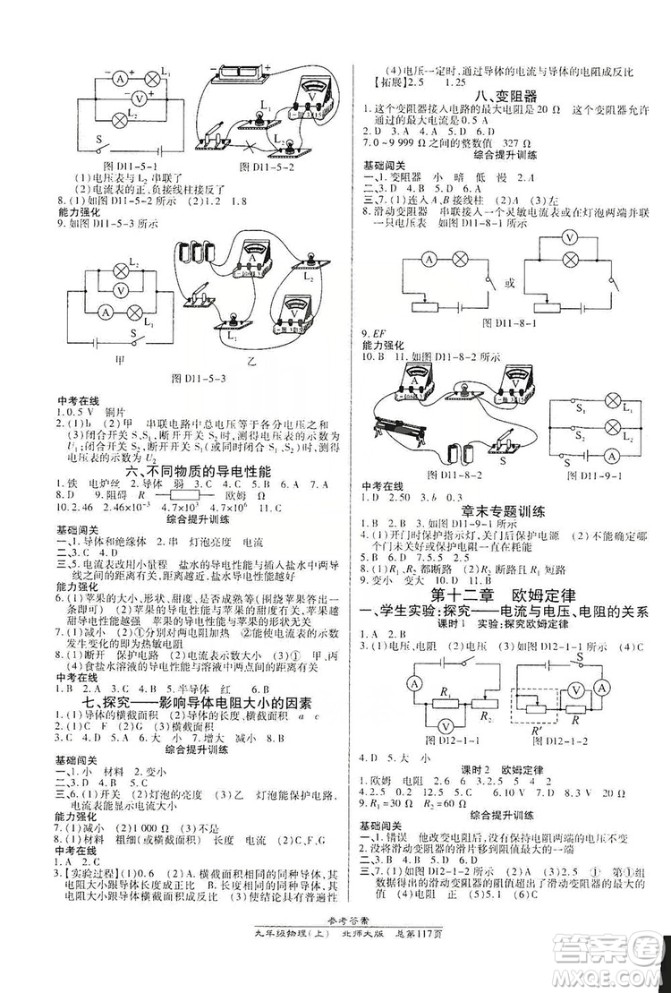 萬向思維2019高效課時(shí)通九年級(jí)物理上冊(cè)北師大版答案