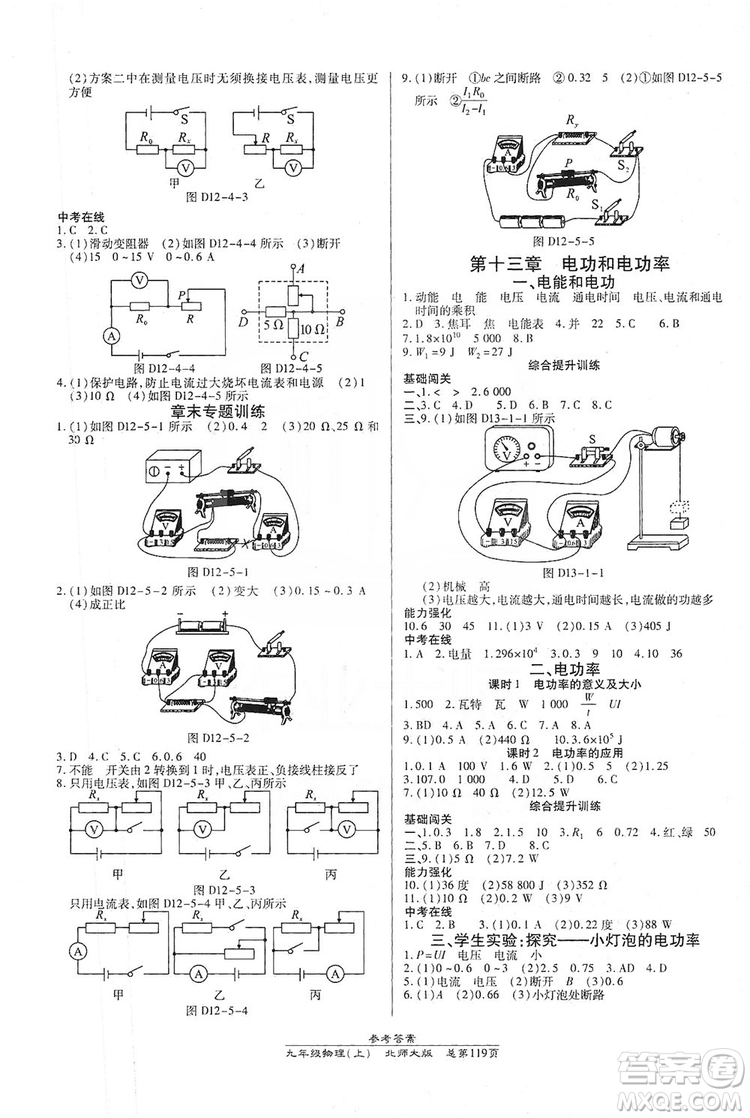 萬向思維2019高效課時(shí)通九年級(jí)物理上冊(cè)北師大版答案