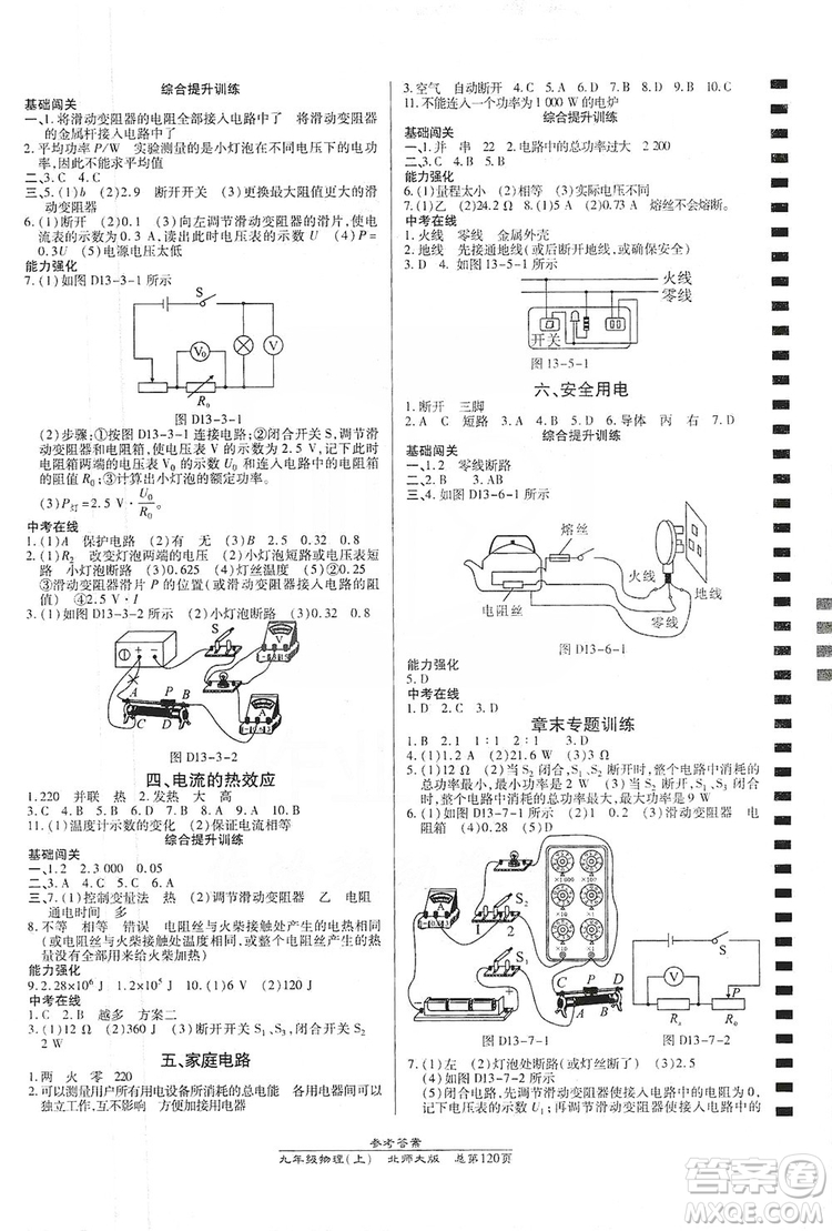 萬向思維2019高效課時(shí)通九年級(jí)物理上冊(cè)北師大版答案