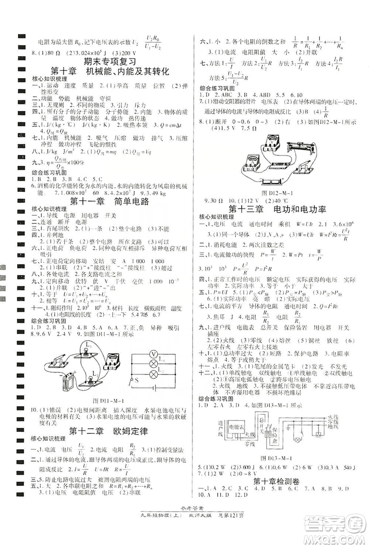 萬向思維2019高效課時(shí)通九年級(jí)物理上冊(cè)北師大版答案