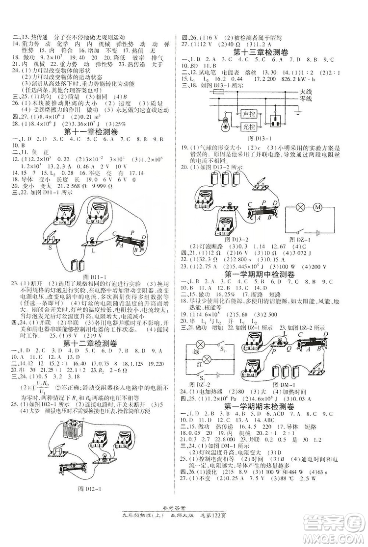 萬向思維2019高效課時(shí)通九年級(jí)物理上冊(cè)北師大版答案