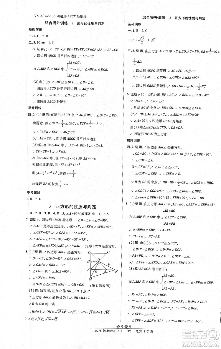 萬向思維2019高效課時(shí)通九年級數(shù)學(xué)上冊北師大版答案