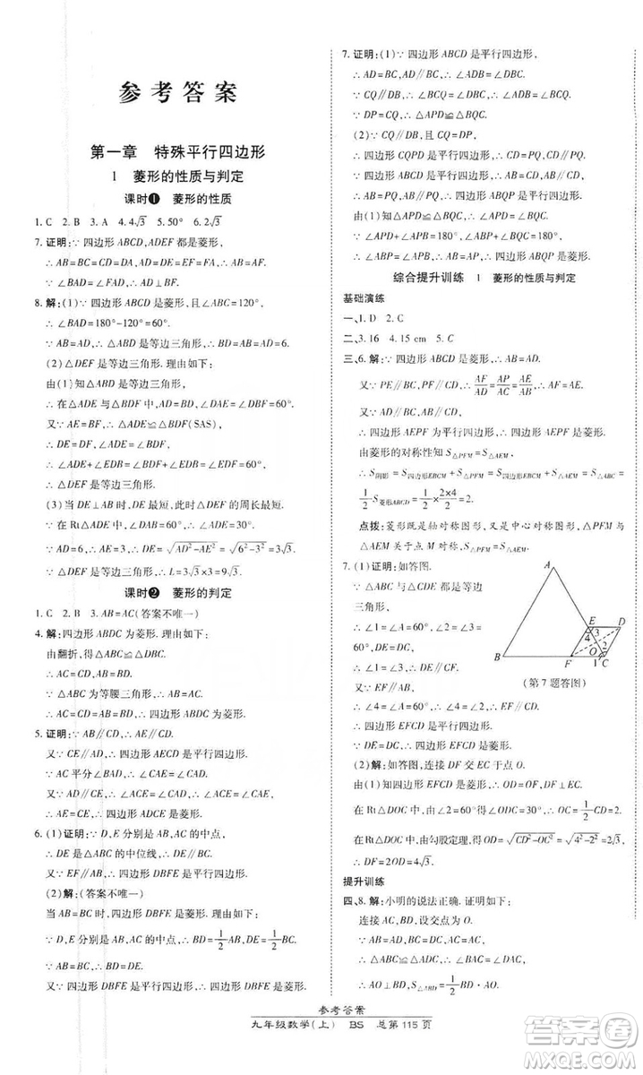 萬向思維2019高效課時(shí)通九年級數(shù)學(xué)上冊北師大版答案