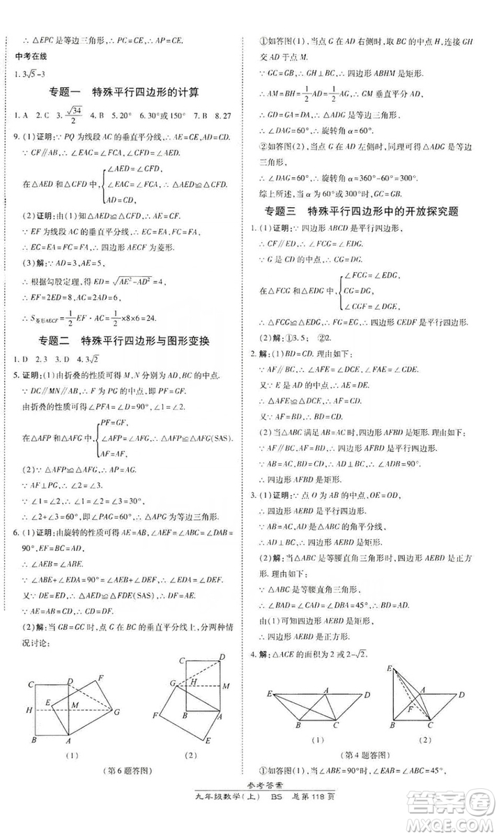 萬向思維2019高效課時(shí)通九年級數(shù)學(xué)上冊北師大版答案