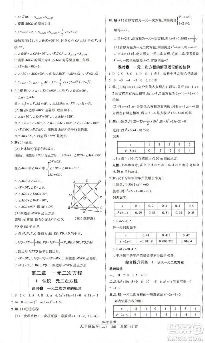 萬向思維2019高效課時(shí)通九年級數(shù)學(xué)上冊北師大版答案