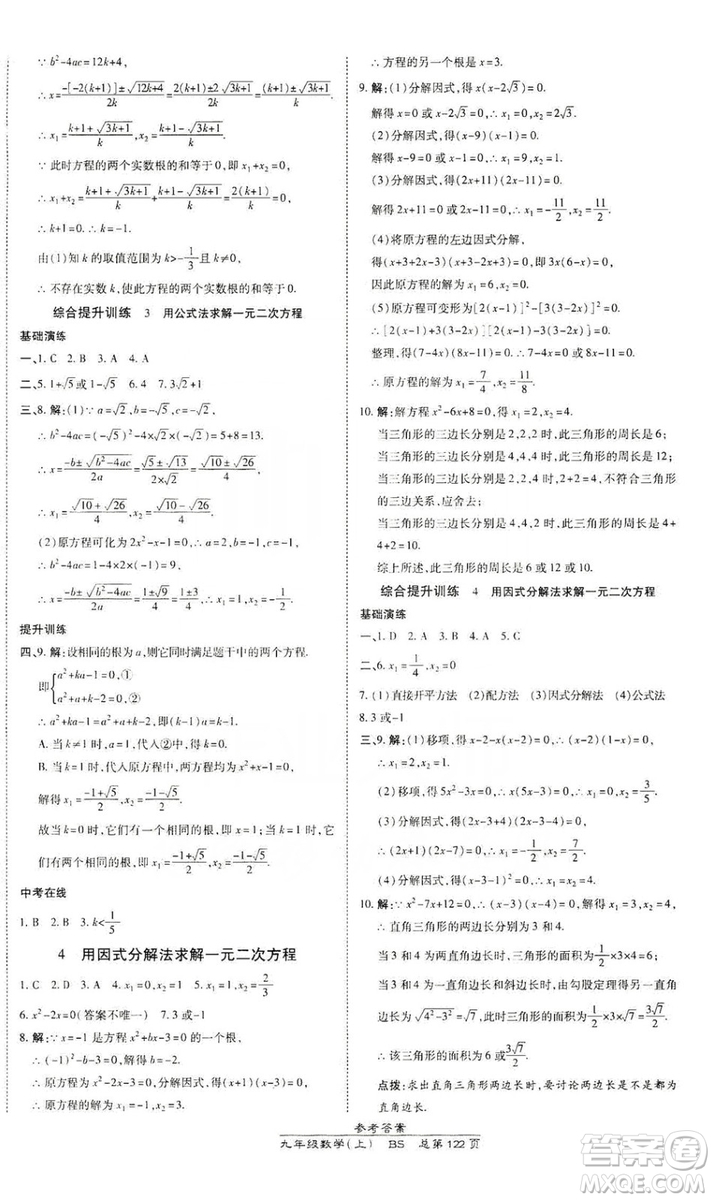 萬向思維2019高效課時(shí)通九年級數(shù)學(xué)上冊北師大版答案