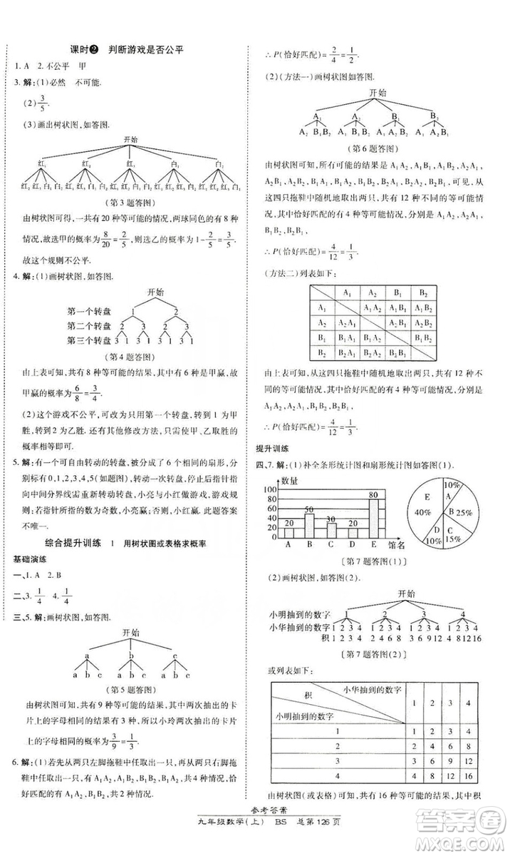 萬向思維2019高效課時(shí)通九年級數(shù)學(xué)上冊北師大版答案