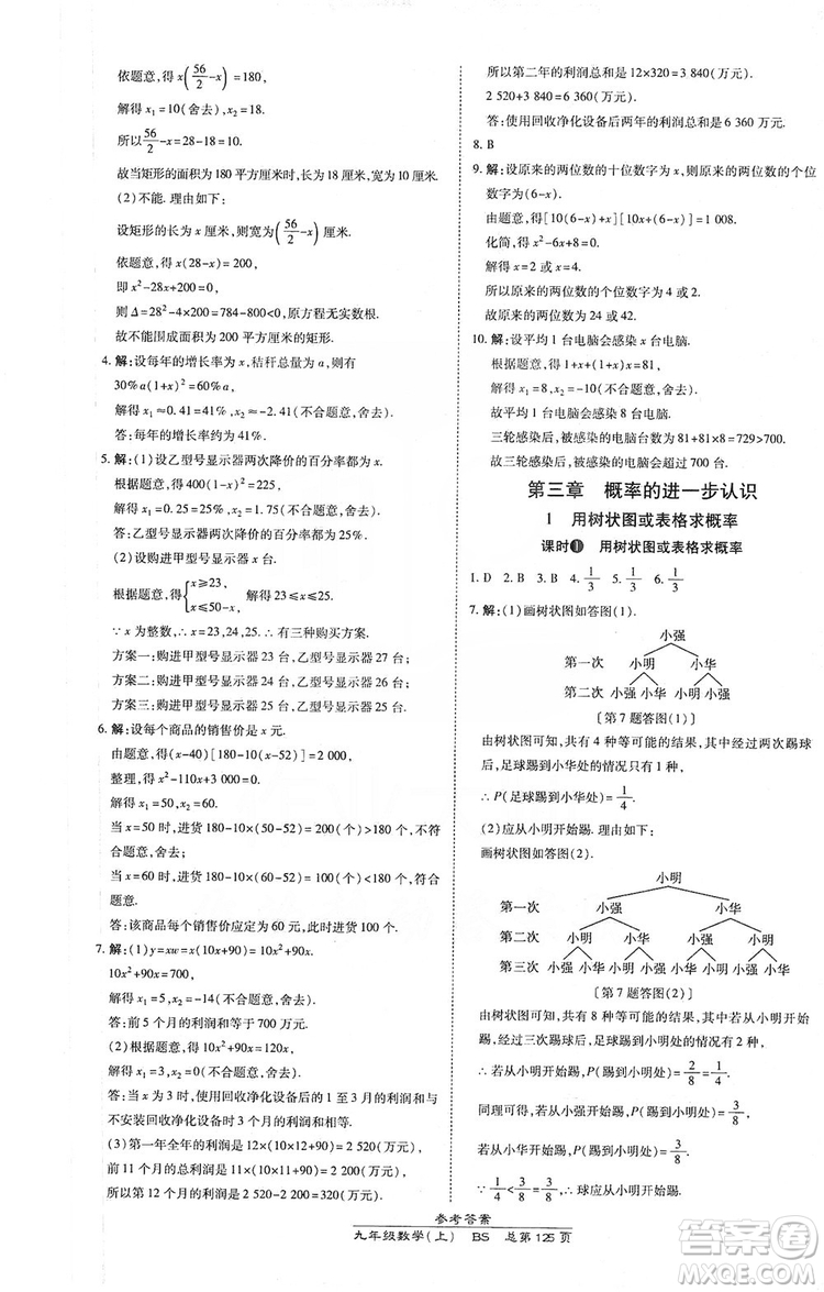 萬向思維2019高效課時(shí)通九年級數(shù)學(xué)上冊北師大版答案