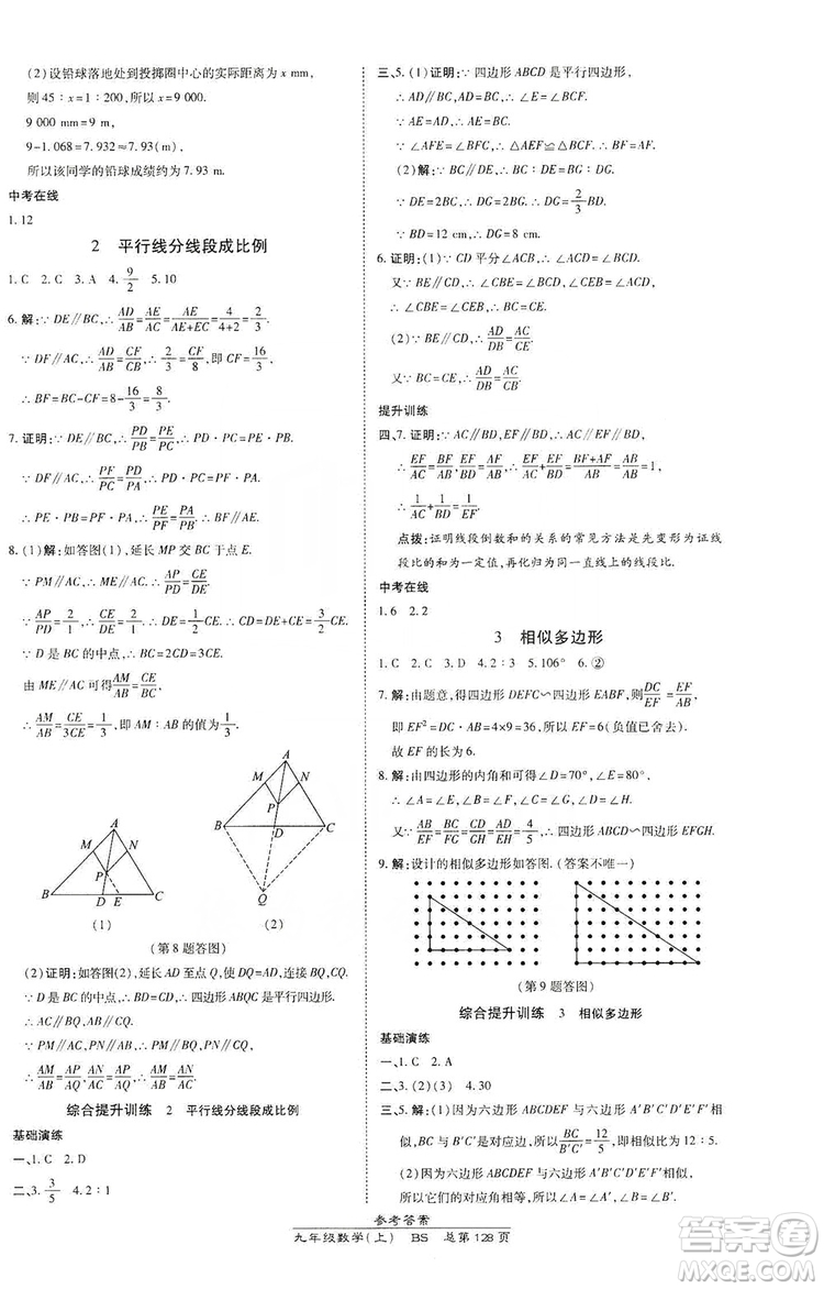 萬向思維2019高效課時(shí)通九年級數(shù)學(xué)上冊北師大版答案