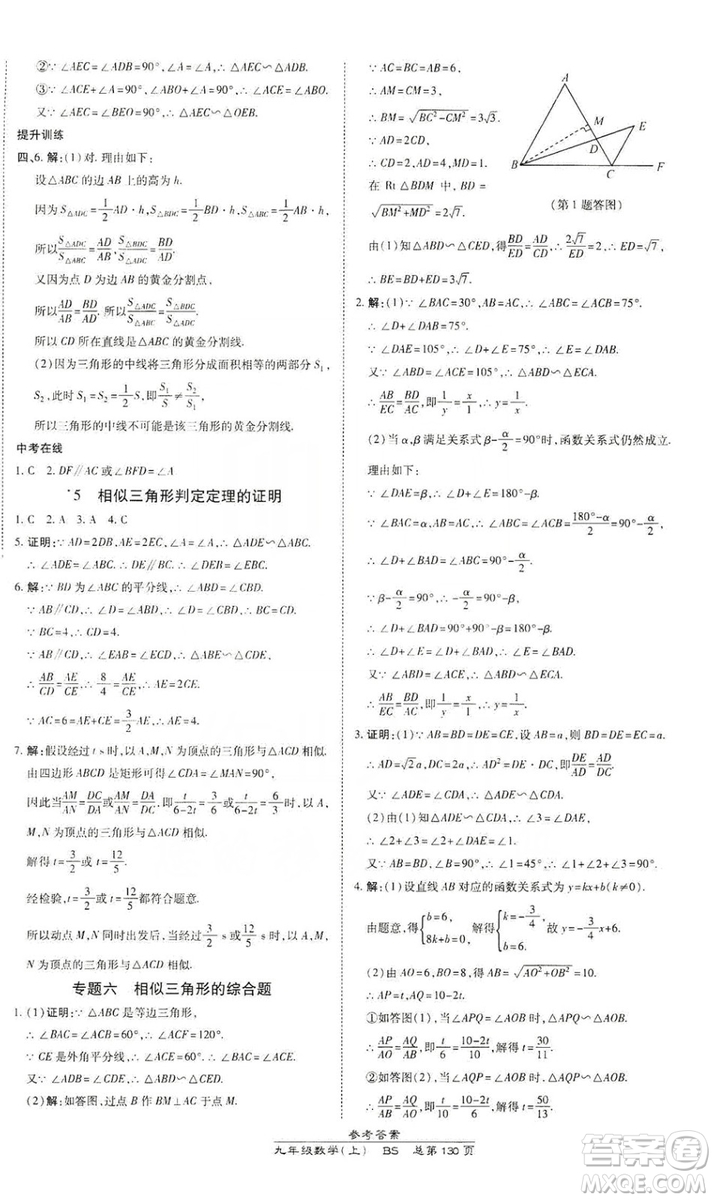 萬向思維2019高效課時(shí)通九年級數(shù)學(xué)上冊北師大版答案