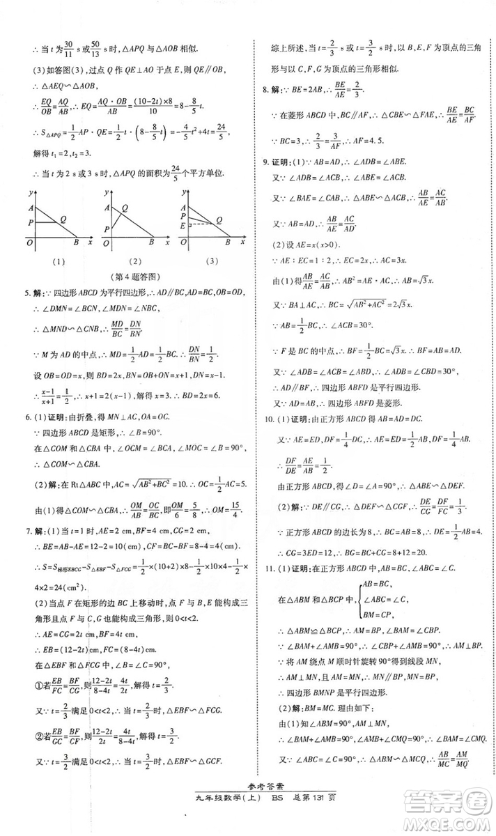 萬向思維2019高效課時(shí)通九年級數(shù)學(xué)上冊北師大版答案