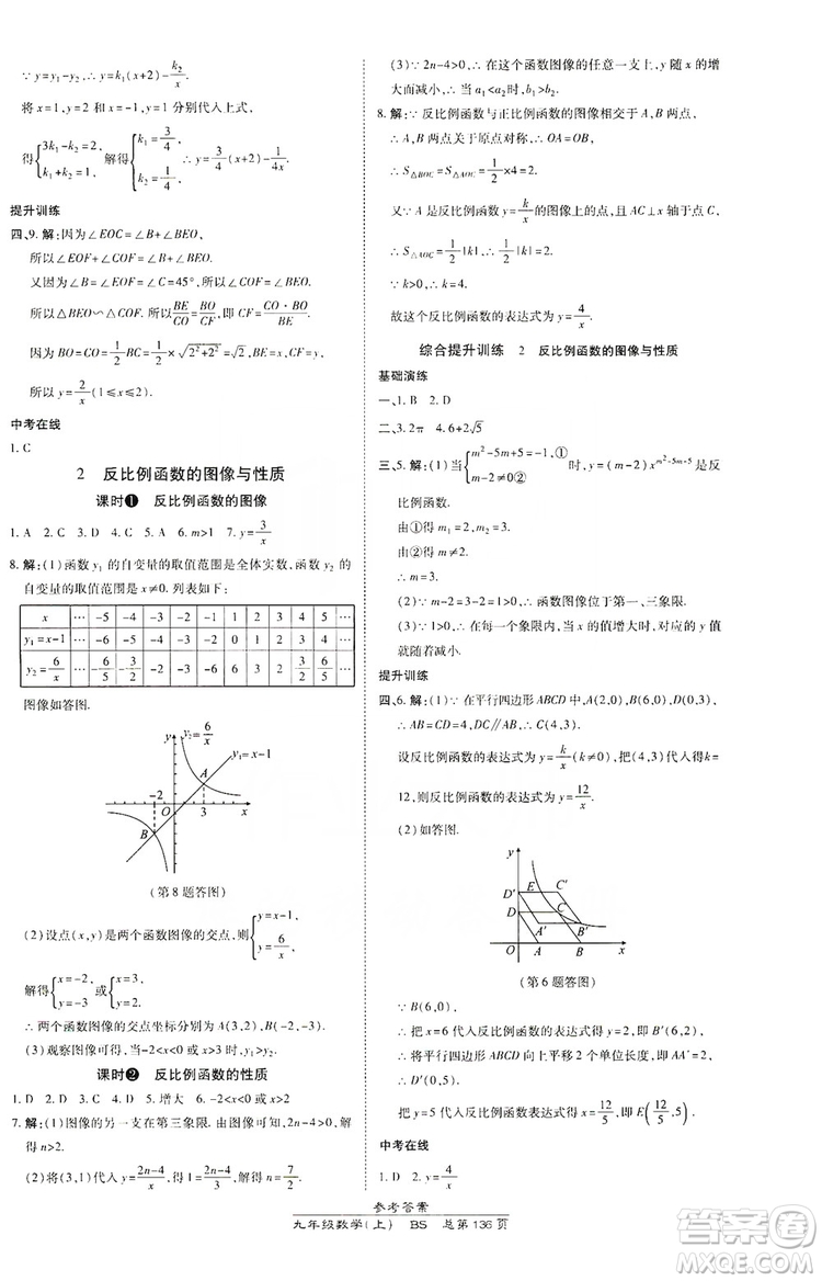 萬向思維2019高效課時(shí)通九年級數(shù)學(xué)上冊北師大版答案