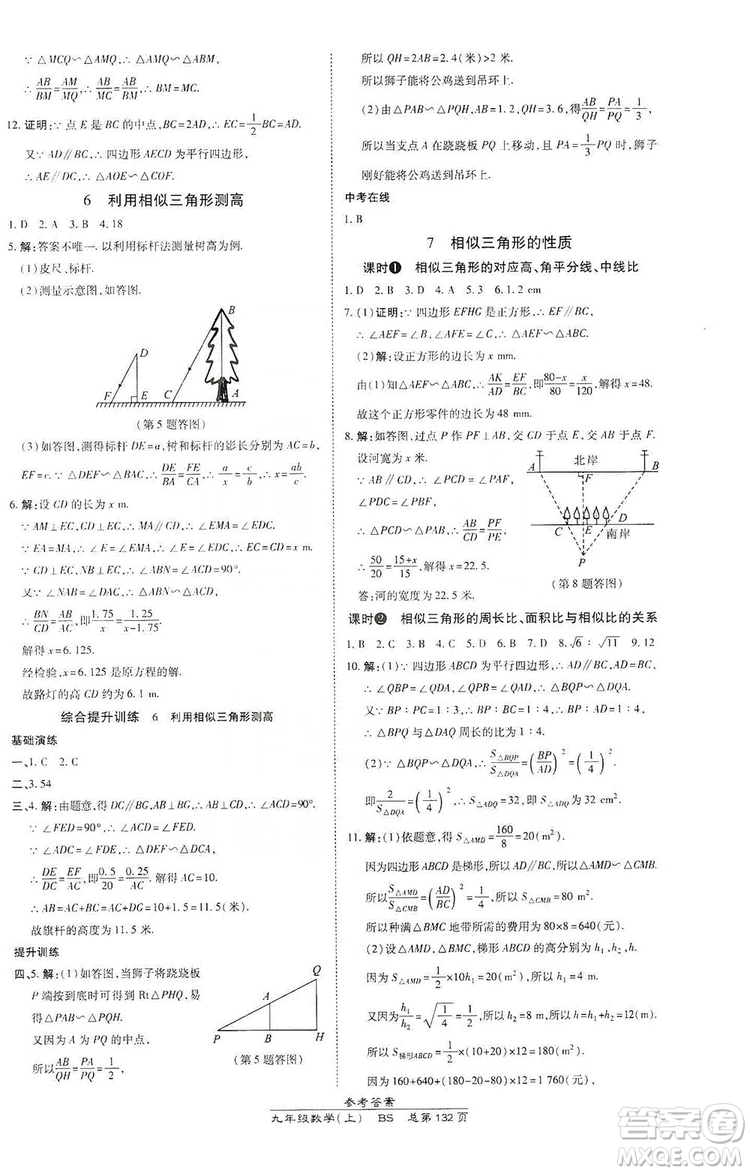 萬向思維2019高效課時(shí)通九年級數(shù)學(xué)上冊北師大版答案