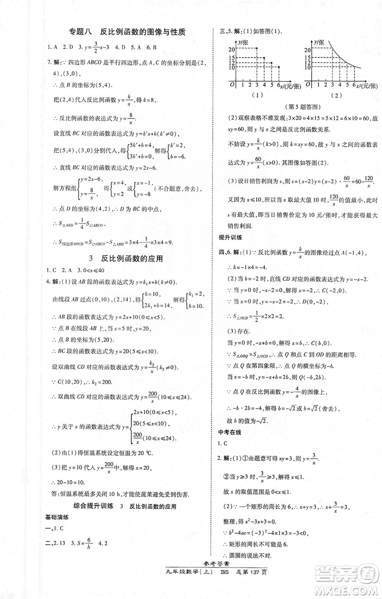 萬向思維2019高效課時(shí)通九年級數(shù)學(xué)上冊北師大版答案