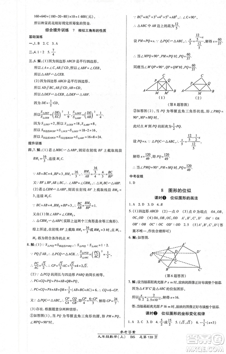 萬向思維2019高效課時(shí)通九年級數(shù)學(xué)上冊北師大版答案