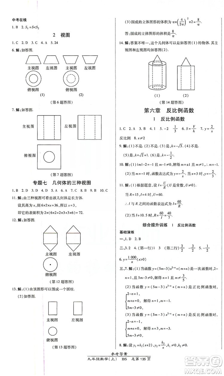 萬向思維2019高效課時(shí)通九年級數(shù)學(xué)上冊北師大版答案