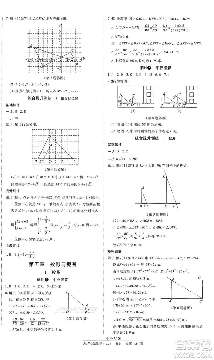 萬向思維2019高效課時(shí)通九年級數(shù)學(xué)上冊北師大版答案