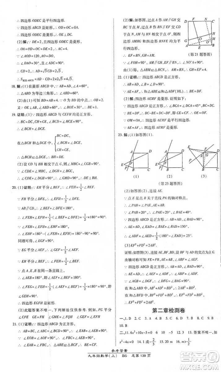 萬向思維2019高效課時(shí)通九年級數(shù)學(xué)上冊北師大版答案