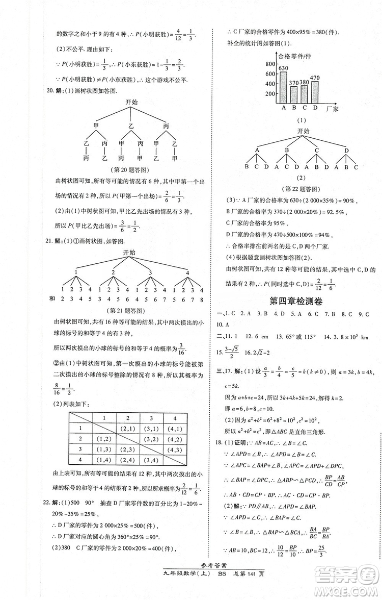 萬向思維2019高效課時(shí)通九年級數(shù)學(xué)上冊北師大版答案