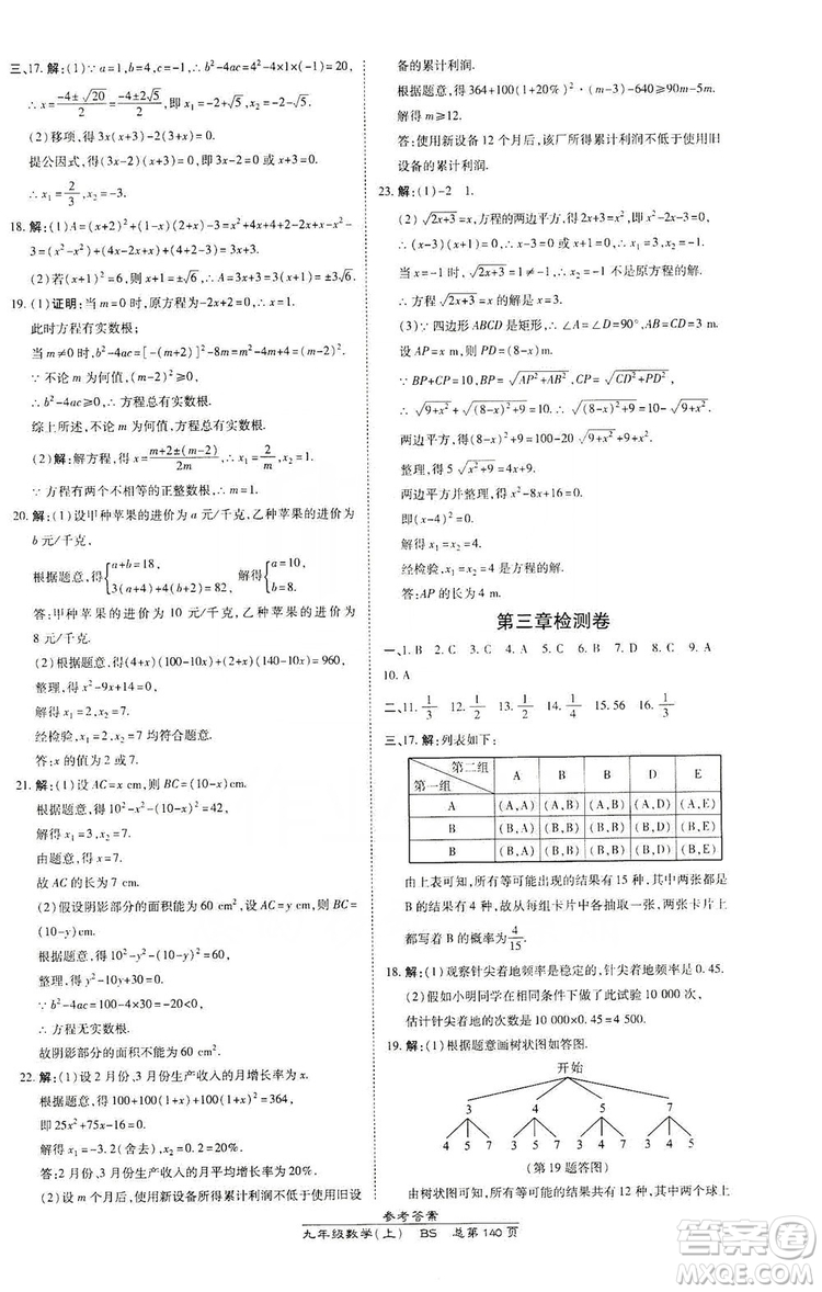 萬向思維2019高效課時(shí)通九年級數(shù)學(xué)上冊北師大版答案