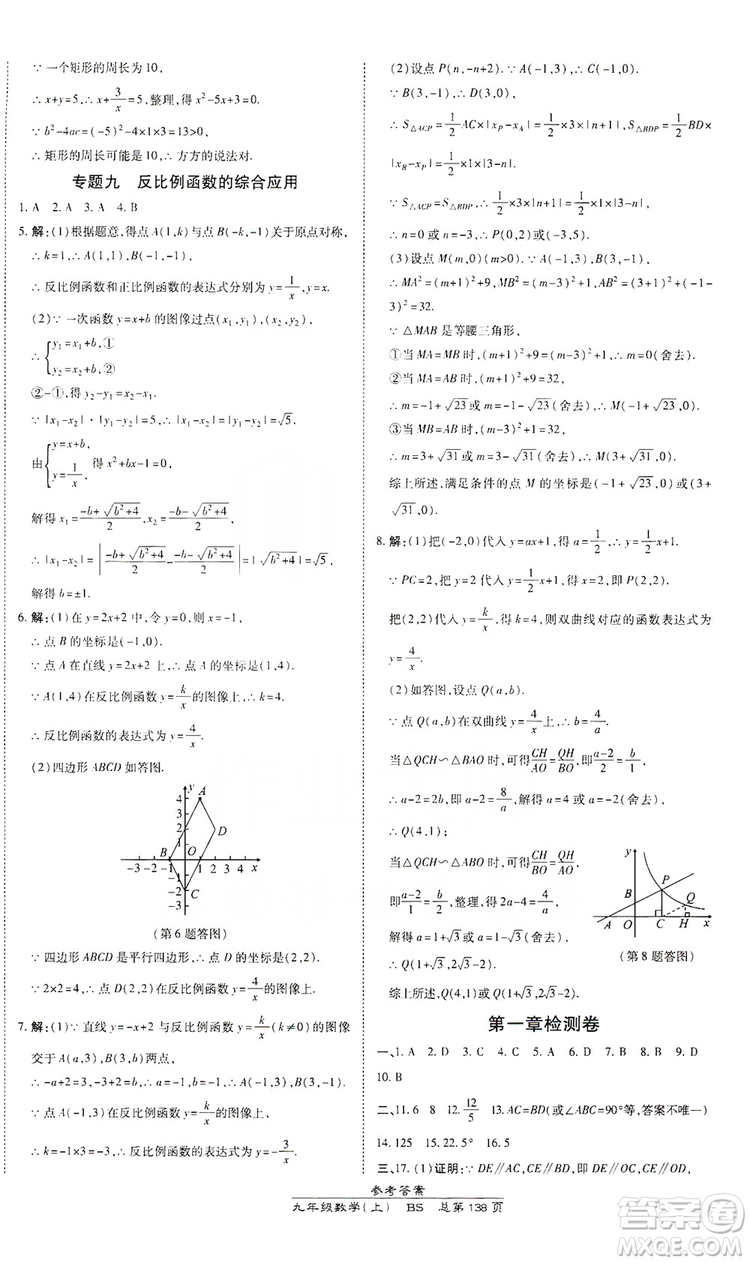 萬向思維2019高效課時(shí)通九年級數(shù)學(xué)上冊北師大版答案