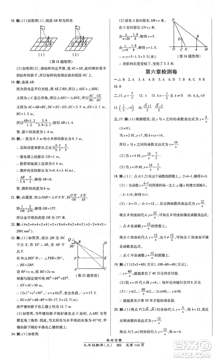 萬向思維2019高效課時(shí)通九年級數(shù)學(xué)上冊北師大版答案