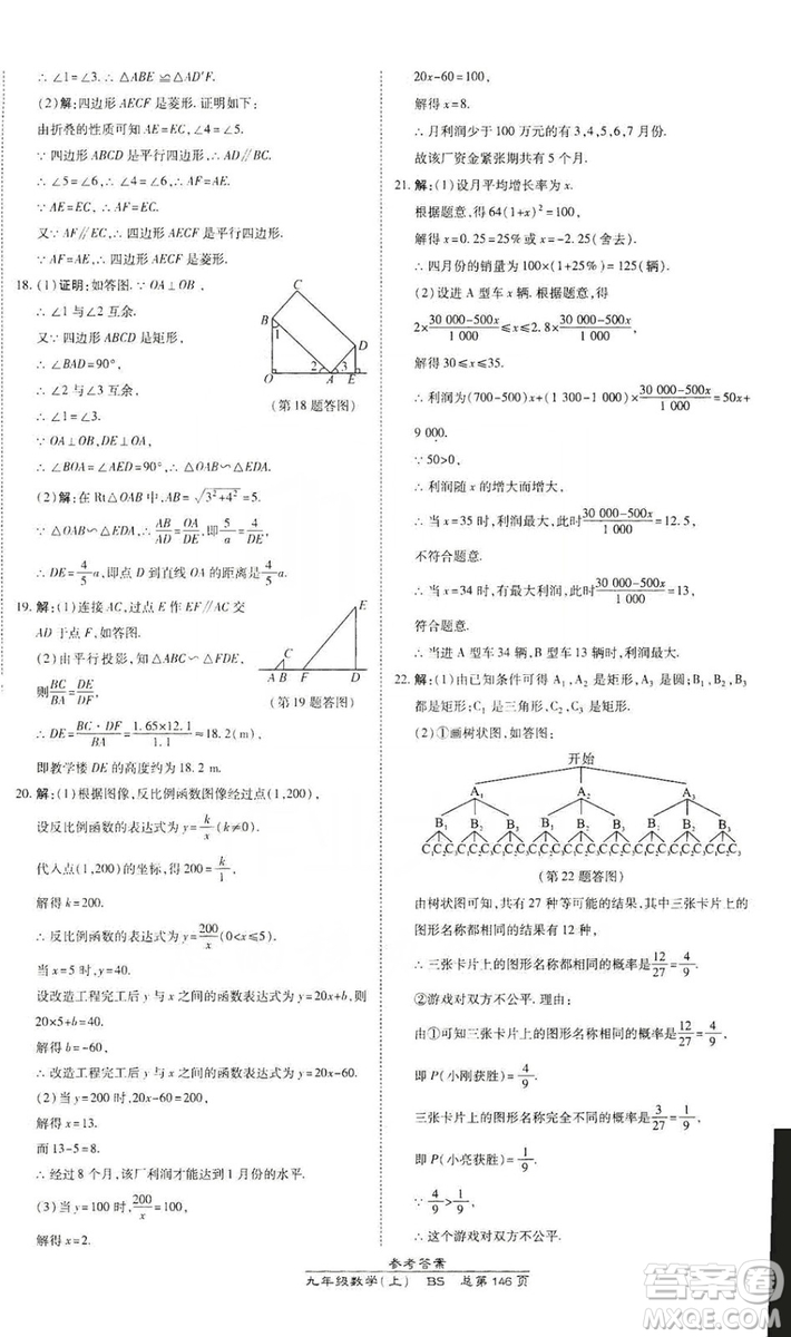 萬向思維2019高效課時(shí)通九年級數(shù)學(xué)上冊北師大版答案