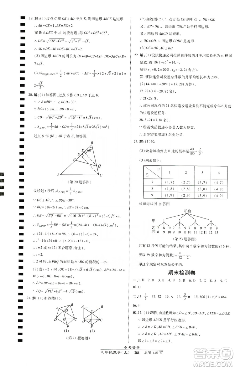 萬向思維2019高效課時(shí)通九年級數(shù)學(xué)上冊北師大版答案