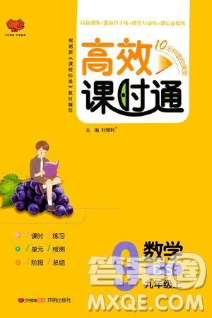 萬向思維2019高效課時(shí)通九年級數(shù)學(xué)上冊北師大版答案