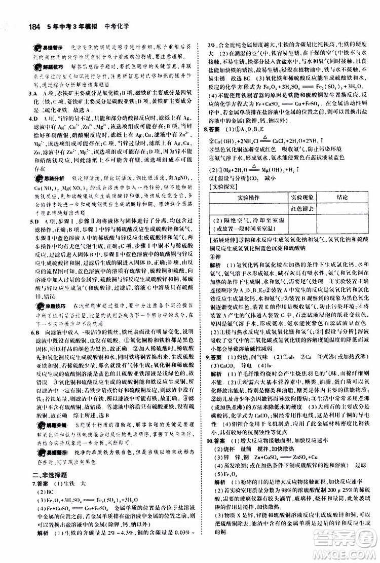 曲一線2020版5年中考3年模擬中考化學江蘇專用參考答案