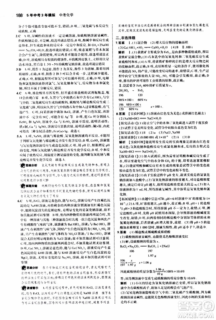 曲一線2020版5年中考3年模擬中考化學江蘇專用參考答案