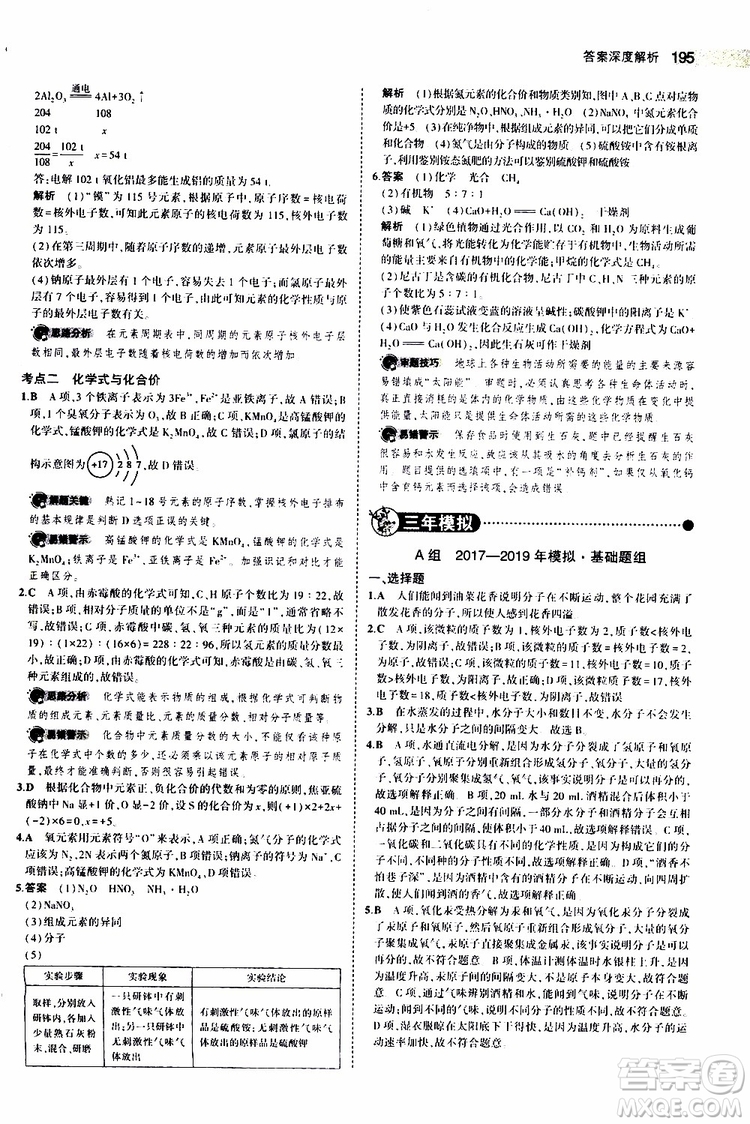 曲一線2020版5年中考3年模擬中考化學江蘇專用參考答案