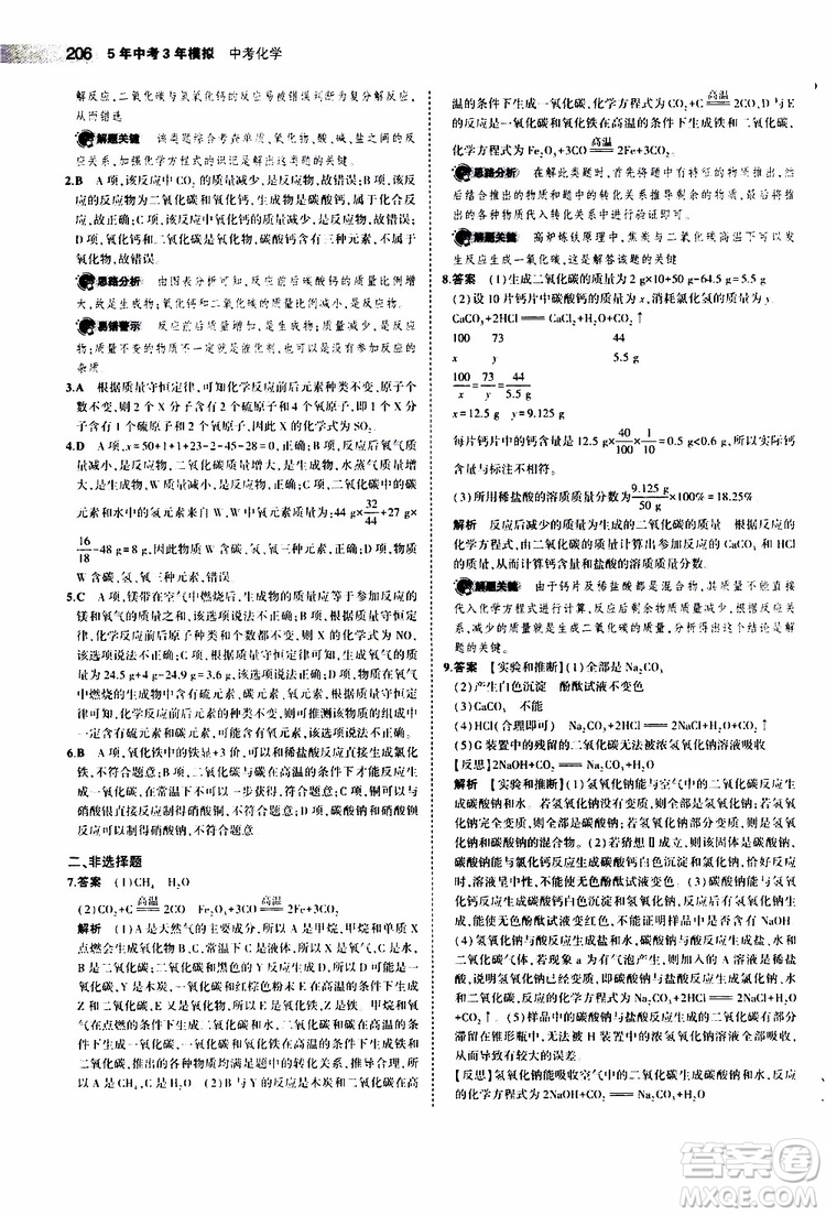 曲一線2020版5年中考3年模擬中考化學江蘇專用參考答案