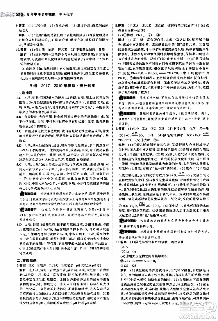 曲一線2020版5年中考3年模擬中考化學江蘇專用參考答案